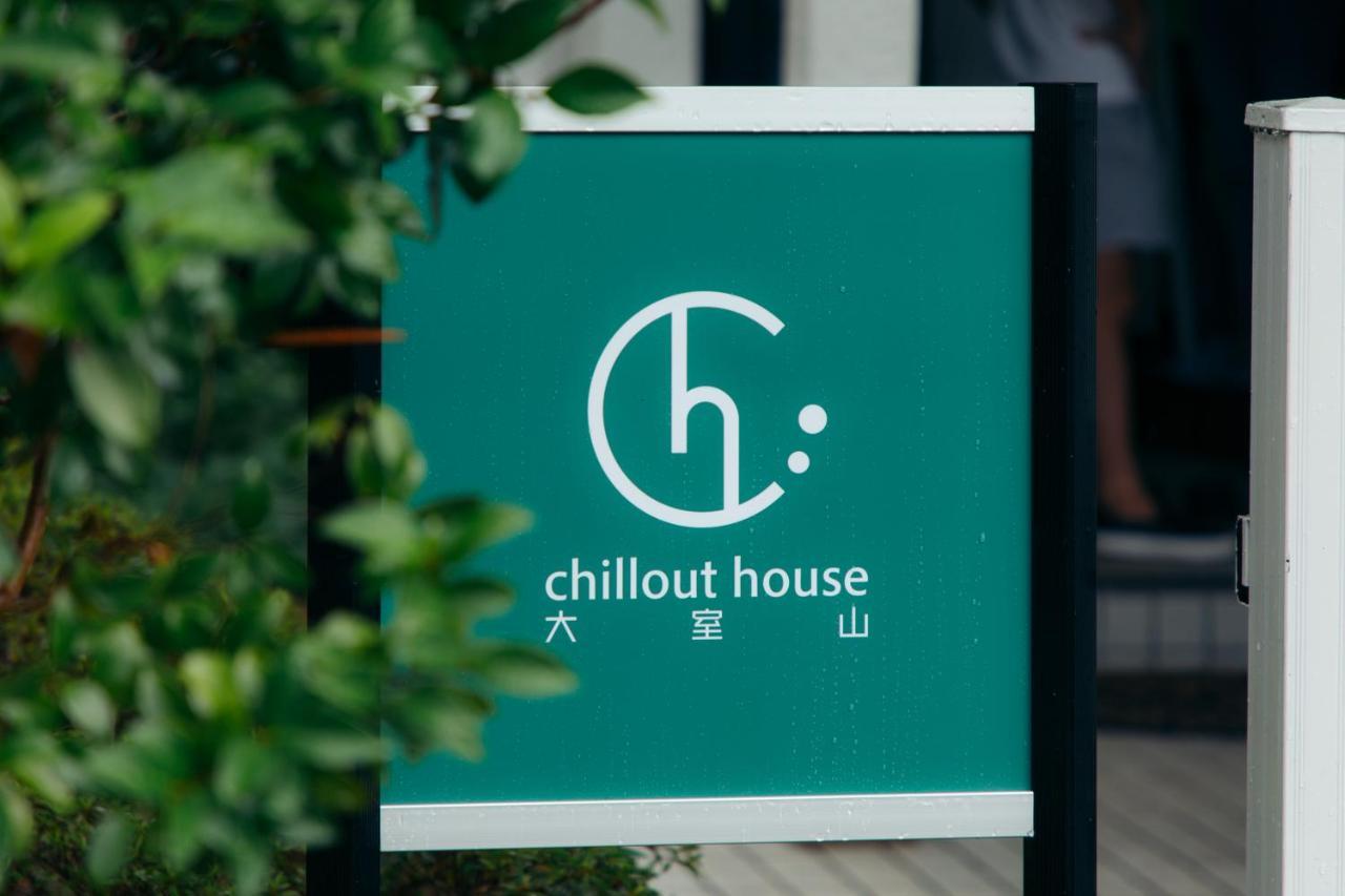 Вилла Chillout House 大室山 Ито Экстерьер фото